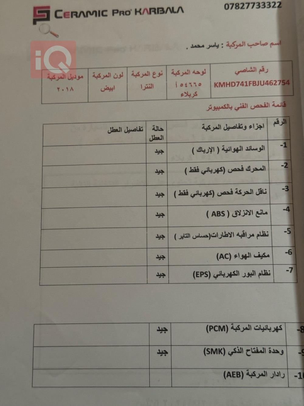 هيونداي النترا